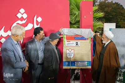 آیین آغاز پویش «به نام شهید» در اصفهان