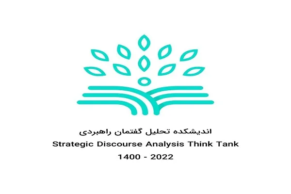بصیرت گفتمانی؛ راه شناخت گفتمان‌ها