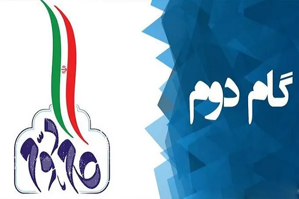 تحلیل بیانیه گام دوم انقلاب در شبکه رادیویی قرآن