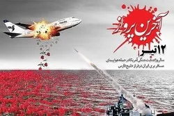 Kauli ya Imam Khomeini baada ya Marekani kutungua ndege ya abiria ya Iran