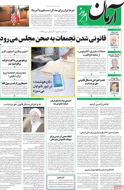روزنامه آرمان امروز
