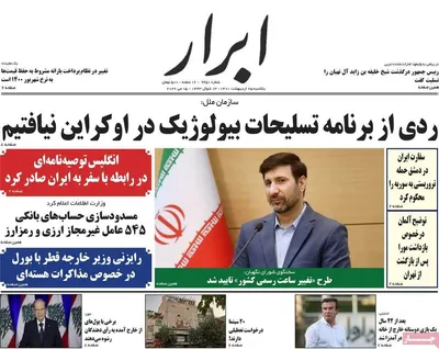 روزنامه ابرار