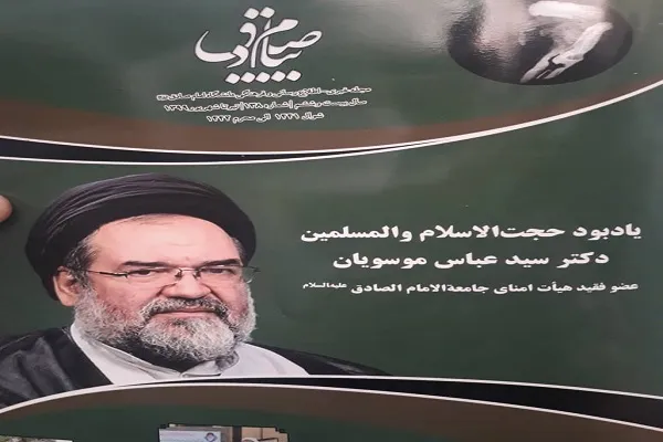 یادبود سیدعباس موسویان در شماره جدید «صبح صادق»