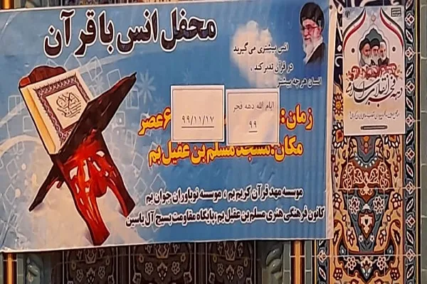 برگزاری محفل قرآنی از سوی مؤسسه نوباوران جوان بم