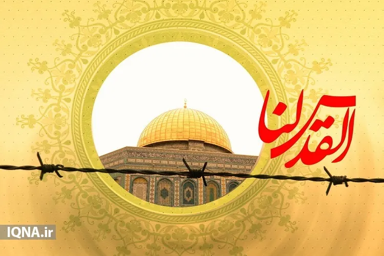 روز قدس، روز تجدید میثاق جهان اسلام با فلسطین است