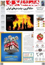 روزنامه همشهری