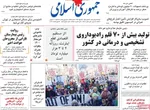 صفحات نخست روزنامه‌های دوشنبه ۶ بهمن ۱۴۰۴