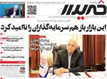 صفحه نخست روزنامه‌های شنبه ۱۸ مرداد ۱۴۰۴