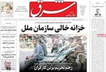 صفحات نخست روزنامه‌های یکشنبه ۱۰ خرداد ۱۴۰۵