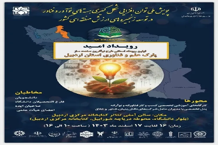 اولین رویداد استانی طرح نوآفرین صنعت‌ساز برگزار می‌شود