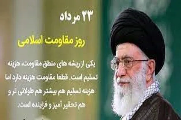 روز مقاومت اسلامی، میراث جاویدان در شکست صهیونیست است
