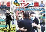 روزنامه خبرورزشی