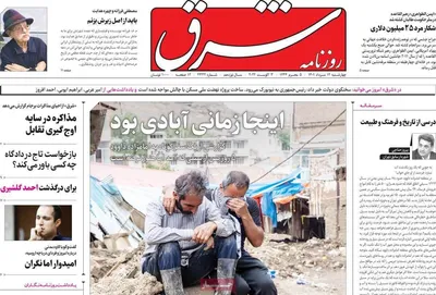 روزنامه شرق