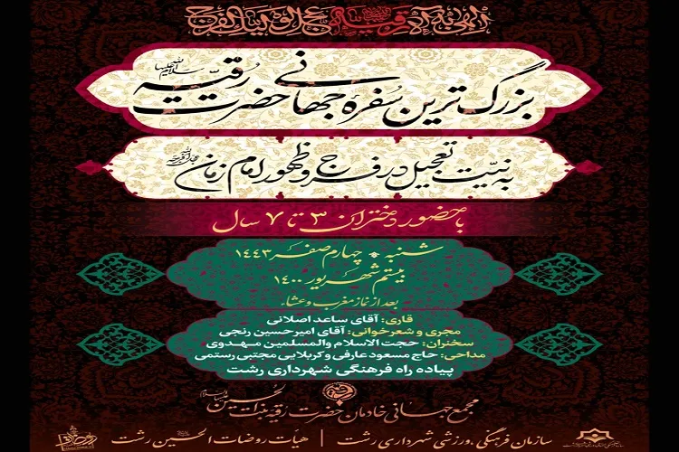 بزرگترین سفره حضرت رقیه(س) در پیاده راه فرهنگی رشت برپا می‌شود
