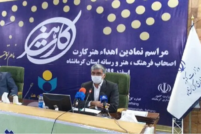 ۲۱۰۰ هنرکارت برای هنرمندان کرمانشاهی صادر شد