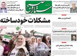 صفحه نخست روزنامه‌های سه‌شنبه ۱۸ آذر ۱۴۰۴
