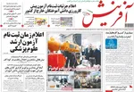 صفحات نخست روزنامه‌های شنبه ۴ بهمن ۱۴۰۴