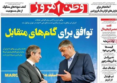 روزنامه وطن امروز