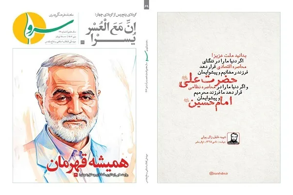 پرونده «همیشه قهرمان» در سرو گشوده شد