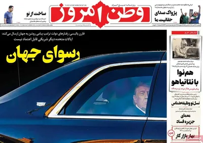 صفحه نخست روزنامه‌های دوشنبه ۲۳ تیر ۱۴۰۴