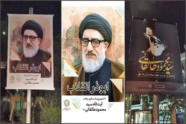اکران فرهنگی «ابوذر انقلاب» در فضای تبلیغات شهری پایتخت