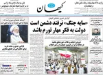 صفحات نخست روزنامه‌های چهارشنبه ۸ بهمن ۱۴۰۴