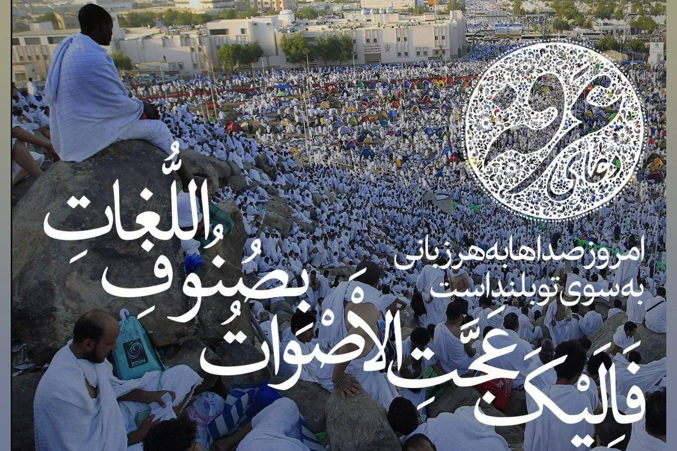 Doa Arafah dengan suara Mahdi Mirdamad + Mp3