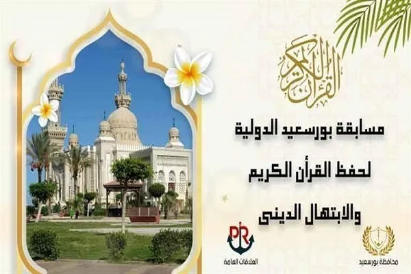 Nagtatapos ang Pagpaparehistro para sa Pandaigdigan na Paligsahan ng Qur’an sa Ehipto