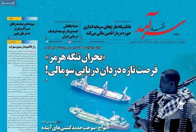 صفحات نخست روزنامه‌های چهارشنبه ۳۰ اردیبهشت ۱۴۰۵