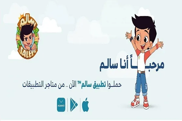 Suudi Arabistan’da çocuklar için yeni bir uygulama tasarlandı