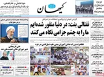 صفحه نخست روزنامه‌های چهارشنبه ۱۵ مرداد ۱۴۰۴