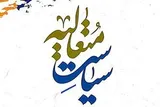 فصلنامه علمی ـ پژوهشی «سیاست متعالیه» منتشر شد