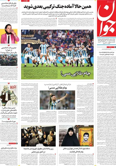 روزنامه جوان
