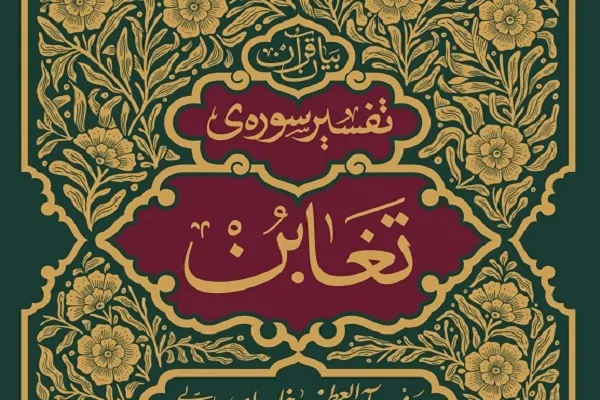 اعتقاد به حاکمیت الهی؛ مبنای فلسفه‌ سیاسی