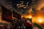 فراخوان سوگواره استانی «آن سفر کرده» در خوزستان منتشر شد
