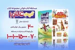 مسابقه کتابخوانی «مجموعه گفتنی‌های عاشورا» برگزار می‌شود