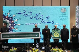 مراسم اختتامیه بیست و ششمین دوره جشنواره قرآن و عترت دانشجویان دانشگاه پیام نور