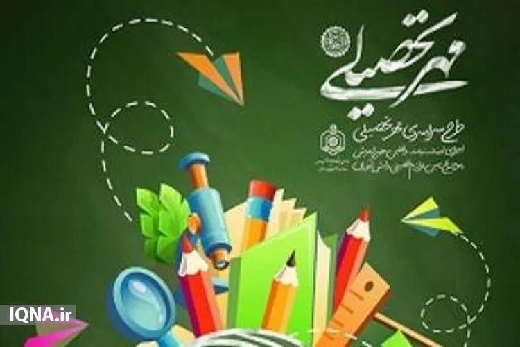 ۱۵۰۰ بسته مهر تحصیلی بین دانش‌آموزان بوشهری توزیع شد