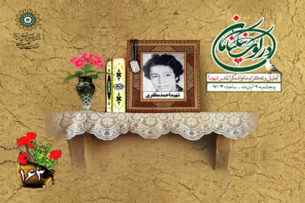 گرامیداشت یاد شهید «احمد مظفری» در کوی نیکنامان