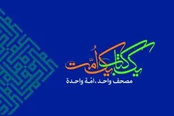 Penghematan 60% dalam Proses Penyelenggaraan Musabaqoh Alquran Internasional / Perkiraan 8 Juta Kunjungan