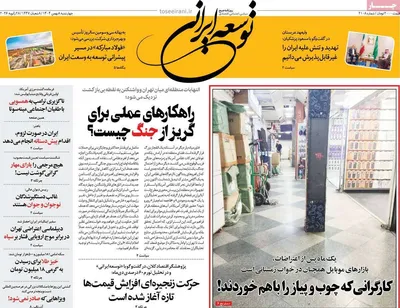 صفحات نخست روزنامه‌های چهارشنبه ۸ بهمن ۱۴۰۴