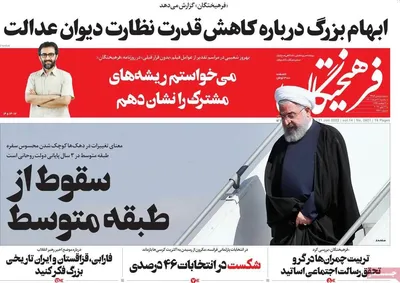 روزنامه فرهیختگان