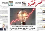صفحات نخست روزنامه‌های شنبه ۱۶ خرداد ۱۴۰۵
