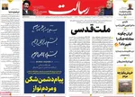 صفحات نخست روزنامه‌های ‌شنبه ۲۳ اسفند ۱۴۰۴