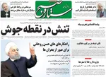 صفحات نخست روزنامه‌های یکشنبه ۱۲ بهمن ۱۴۰۴