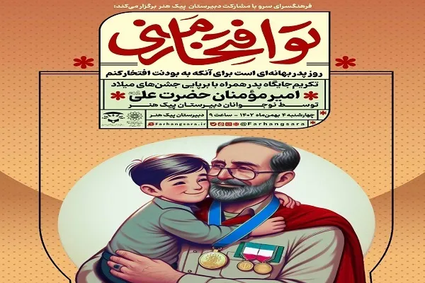 برگزاری جشن پدر و پسری نوجوانان اوتیسم