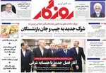 صفحه نخست روزنامه‌های چهارشنبه ۵ آذر ۱۴۰۴