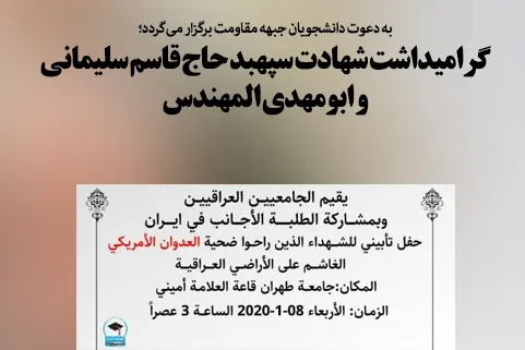 گرامیداشت شهادت حاج قاسم سلیمانی برگزار می‌شود