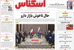 صفحه نخست روزنامه‌های دوشنبه ۲۴ آذر ۱۴۰۴