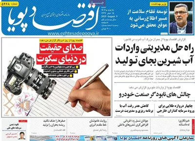 صفحه نخست روزنامه‌های شنبه ۱۸ مرداد ۱۴۰۴